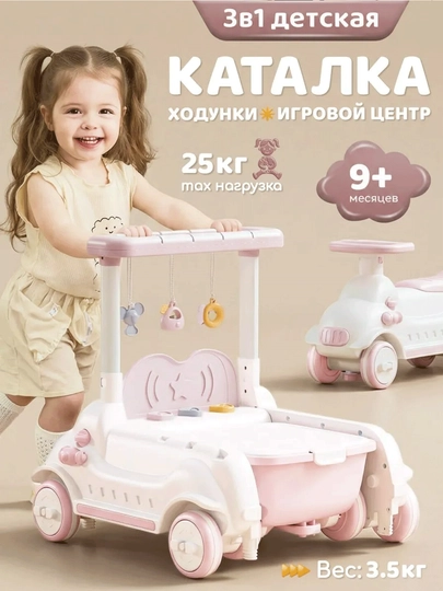 Детские ходунки 4 в 1 — толокар, качалка, каталка, помощник для первых шагов