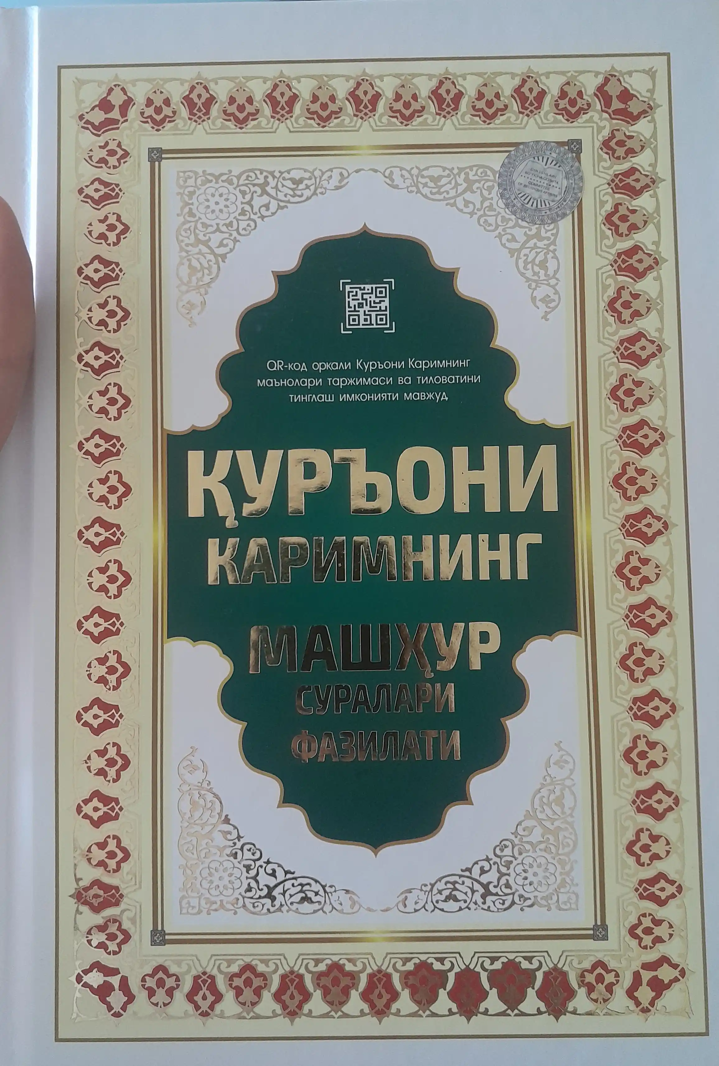 Qur'oni Karimning mashhur suralari fazilati — 3 xil o‘lcham va hajmda