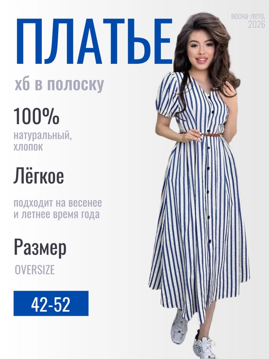 Платье женское летнее в полоску, на пуговицах, с коротким рукавом, легкое, повседневное