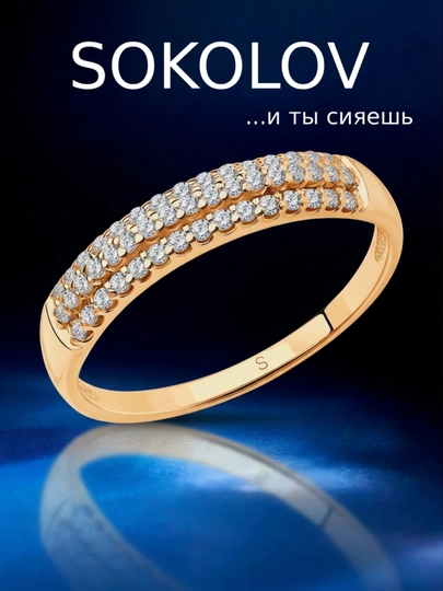 SOKOLOV кольцо серебро 925 розовая позолота с фианитами 93010524 — SOKOLOV-JJBM-19.5