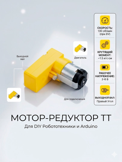 TT-motor Ардуино, угловой мотор с редуктором, 1:48 — CNCSHOP-TTL