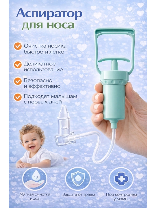 Аспиратор детский, назальный соплеотсос, мощный назальный аспиратор - 