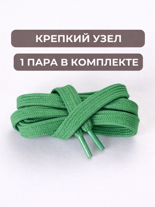 Хлопковые шнурки для обуви