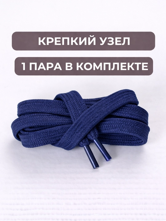 Хлопковые шнурки для обуви