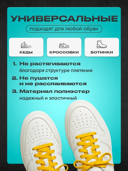 Хлопковые шнурки для обуви
