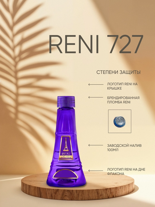 Ayollar parfyumeriyasi Reni 727, Nectarine Blossom&Honey / Jo Malone xushbo‘y yo‘nalishi