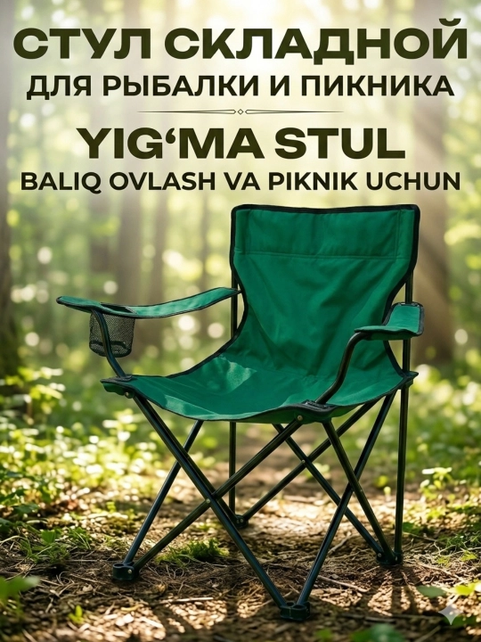 Yig‘ma turistik stul, baliq ovlash va piknik uchun, suyanchiq bilan, 120 kg