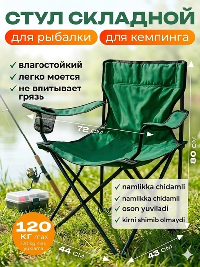 Стул складной туристический, для рыбалки и пикника, со спинкой, до 120 кг