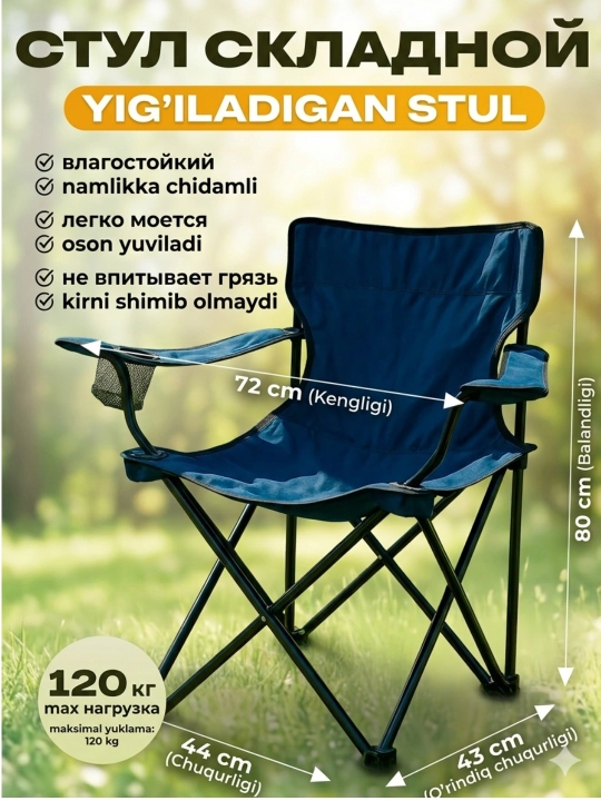 Yig‘ma turistik stul, baliq ovlash va piknik uchun, suyanchiq bilan, 120 kg