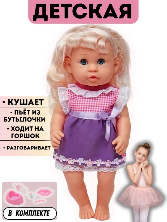 Говорящая кукла Baby для девочек — пьёт из бутылочки, говорит, интерактивная кукла - 