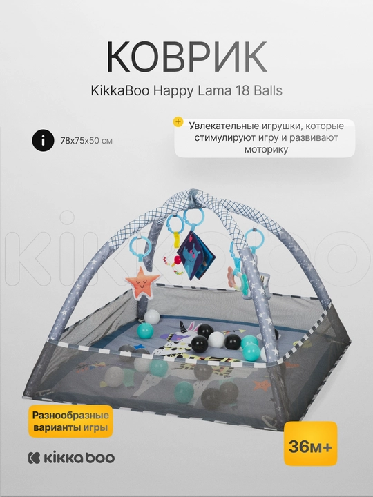 Развивающий коврик Kikka Boo Happy Lama 18 Balls, с дугами и игрушками  3м+ - 