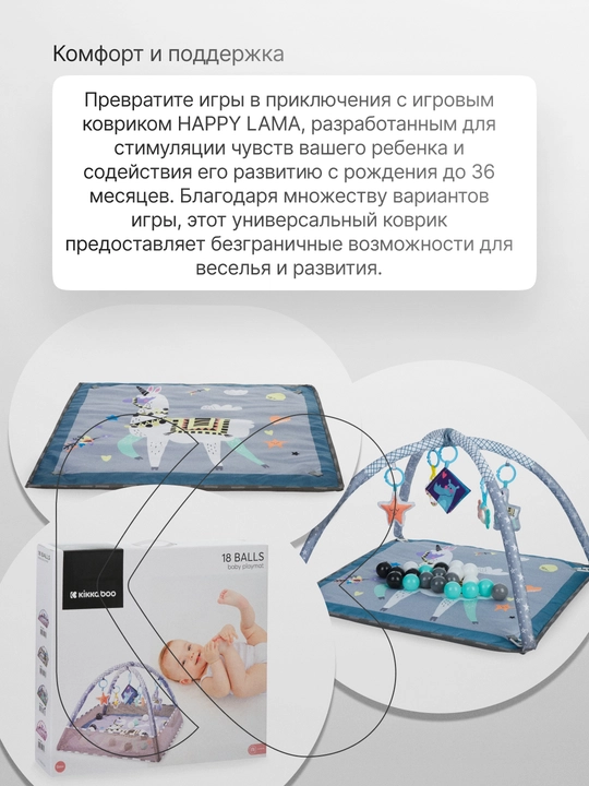 Развивающий коврик Kikka Boo Happy Lama 18 Balls, с дугами и игрушками  3м+