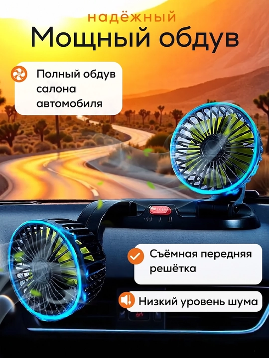 Автомобильный вентилятор ATR двойной на приборную панель, поворот 360°, USB питание