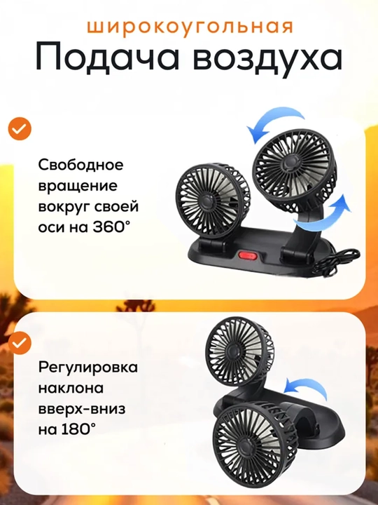 Автомобильный вентилятор ATR двойной на приборную панель, поворот 360°, USB питание