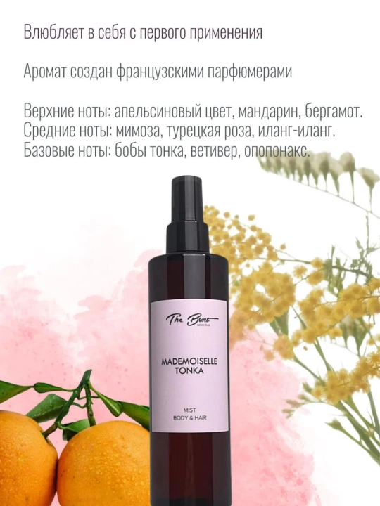 Xushbo'y tana va soch uchun termal suv, 250 ml, The Bunt