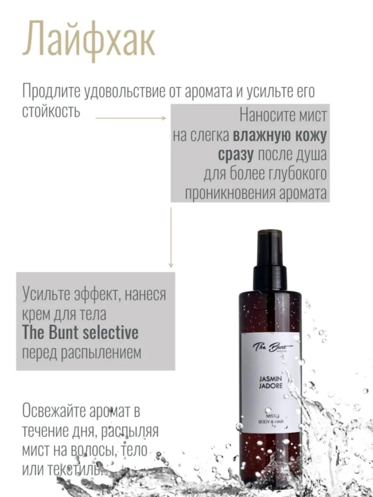 Xushbo'y tana va soch uchun termal suv, 250 ml, The Bunt