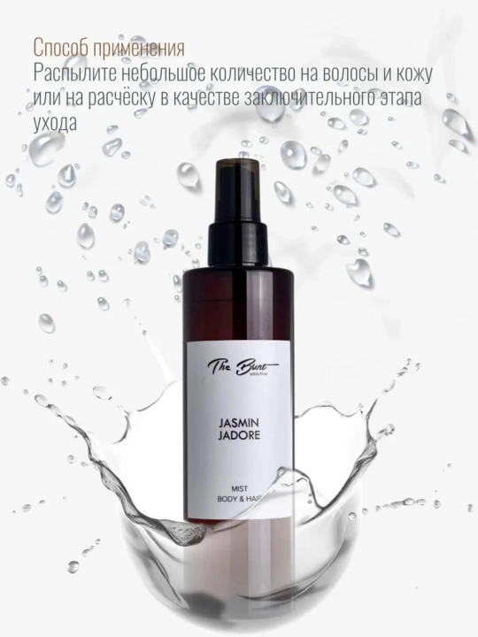 Xushbo'y tana va soch uchun termal suv, 250 ml, The Bunt