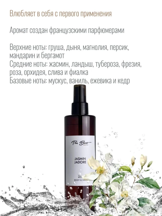 Xushbo'y tana va soch uchun termal suv, 250 ml, The Bunt