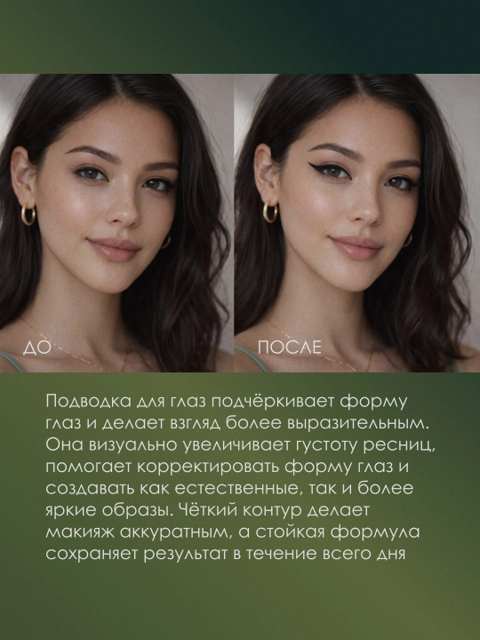 Подводка для глаз SiSi Love Rayhon Ultra Black водостойкая жидкая черная