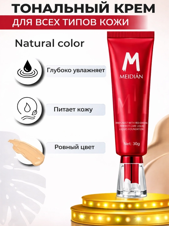 Tonal krem ayol, yuz uchun tonal krem, BB krem, yuz tekislovchi krem, makiyaj krem - 