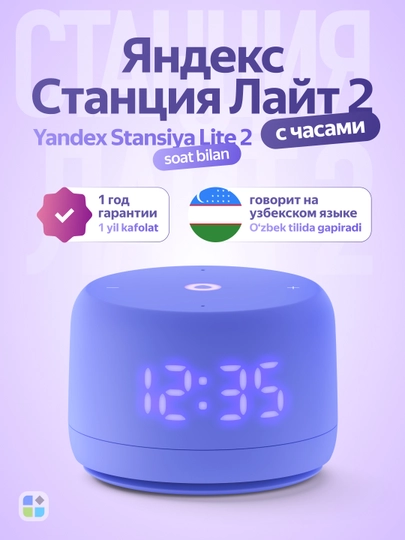 Умная колонка Яндекс станция лайт второго поколения с часами - 