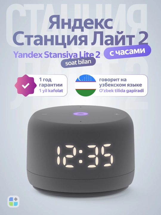 Умная колонка Яндекс станция лайт второго поколения с часами - 