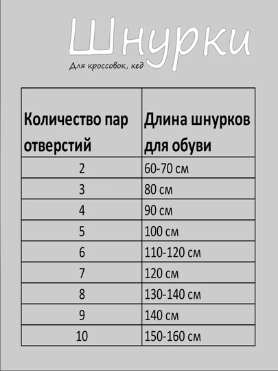 Хлопковые шнурки для обуви
