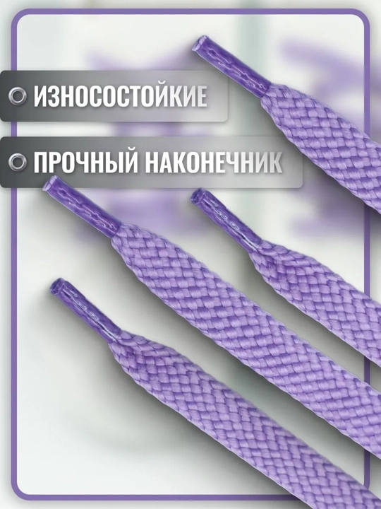 Хлопковые шнурки для обуви