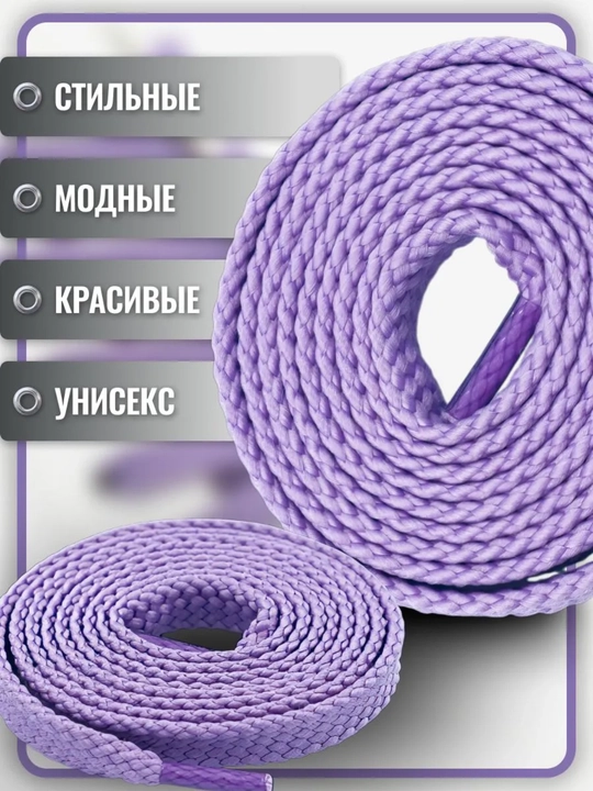 Хлопковые шнурки для обуви