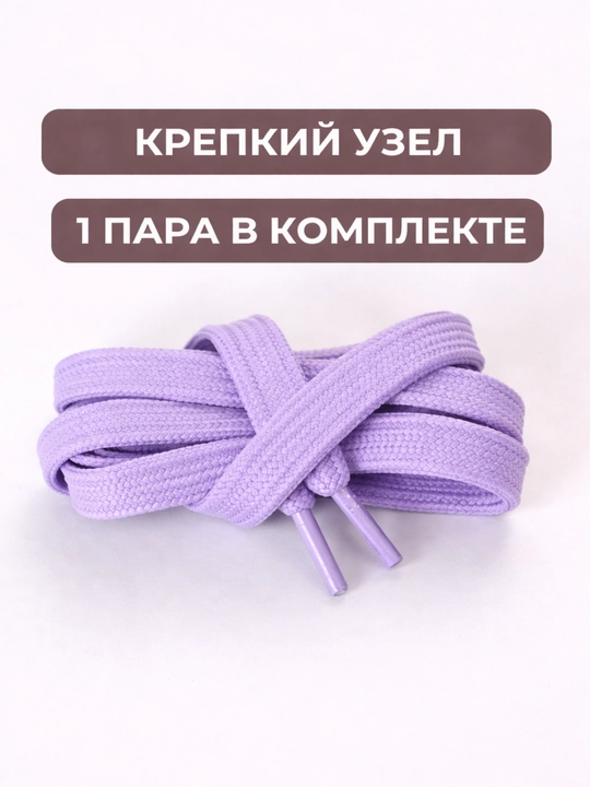 Хлопковые шнурки для обуви