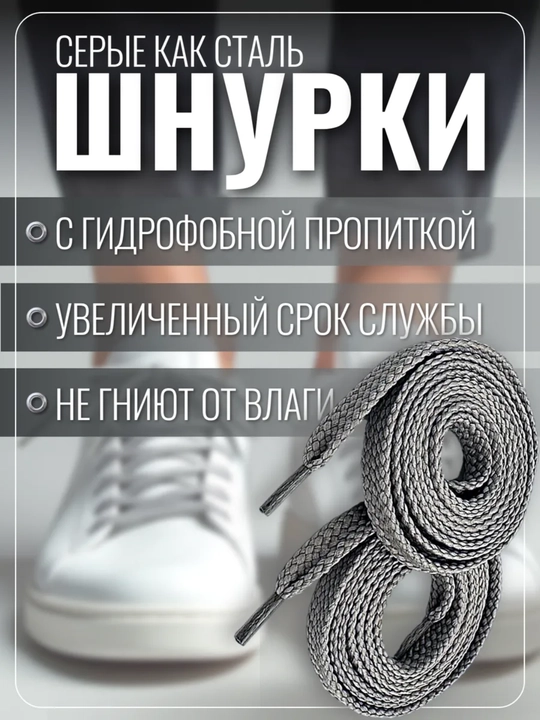 Хлопковые шнурки для обуви