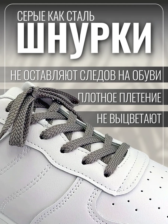 Хлопковые шнурки для обуви
