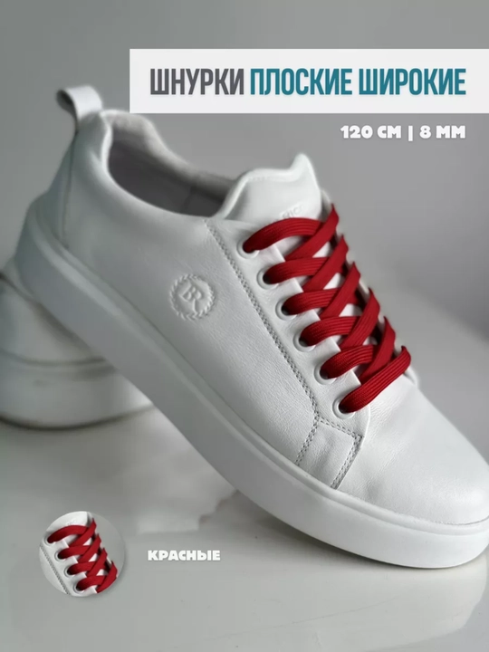 Хлопковые шнурки для обуви