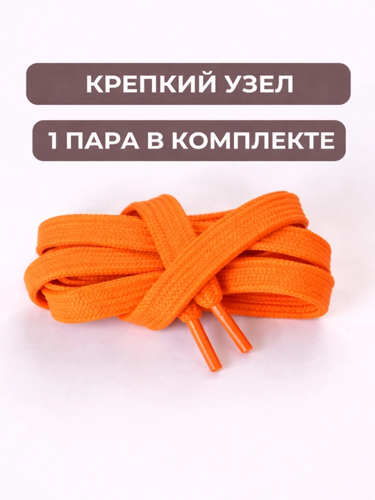 Хлопковые шнурки для обуви