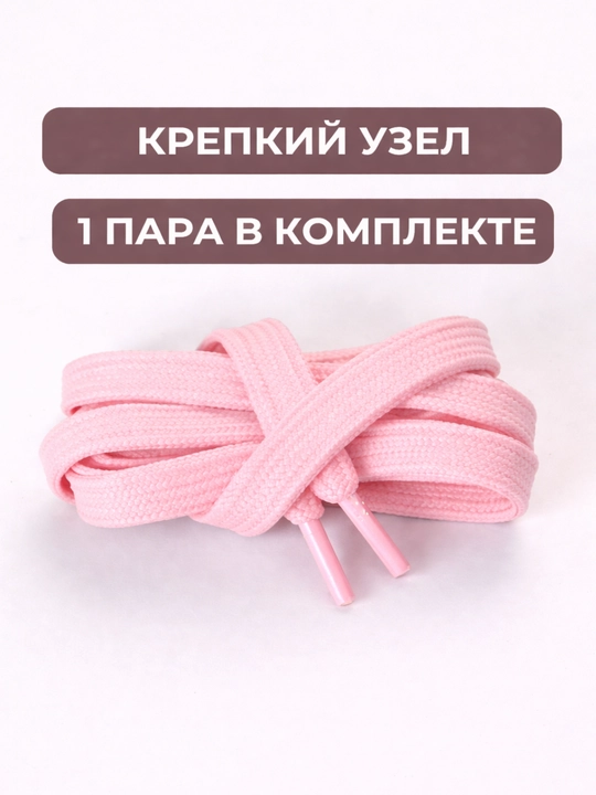 Хлопковые шнурки для обуви