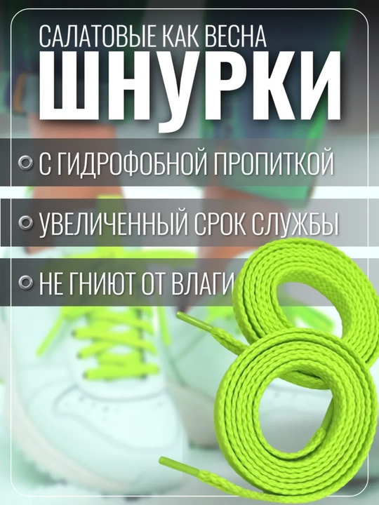 Хлопковые шнурки для обуви