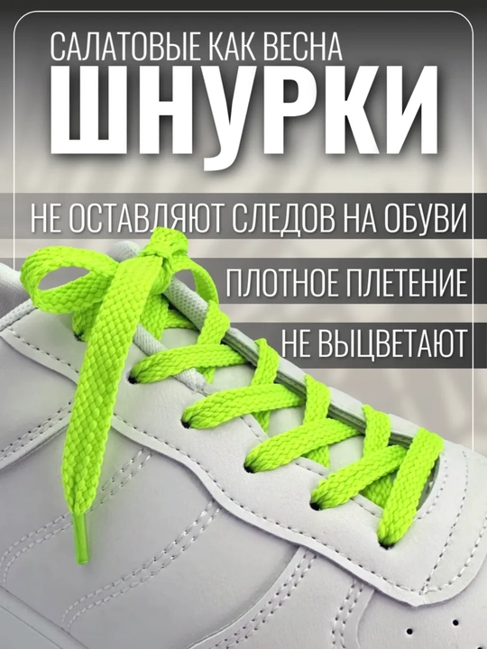 Хлопковые шнурки для обуви