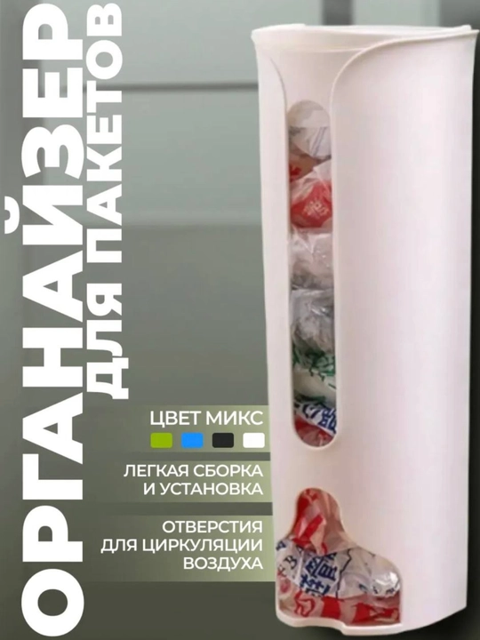 Держатель для пакетов подвесной, с креплением, без сверления - 