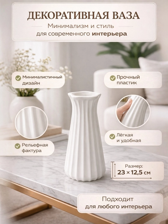 Interyer uchun dekorativ plastik vaza - 