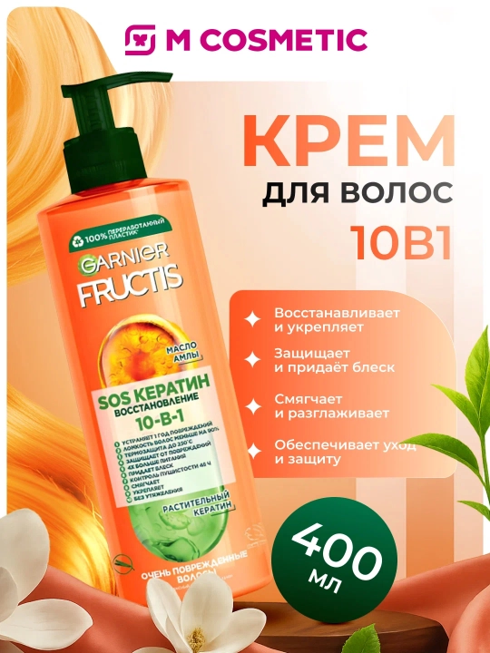FRUCTIS Krem yuvilmaydigan sochlar uchun SOS Tiklash Keratin 10 tasi 1 da, 400 ml - 