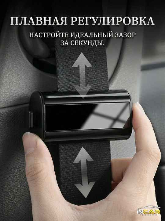 Ограничитель ремня безопасности автомобильный, клипса, держатель,комфортный фиксатор ремня