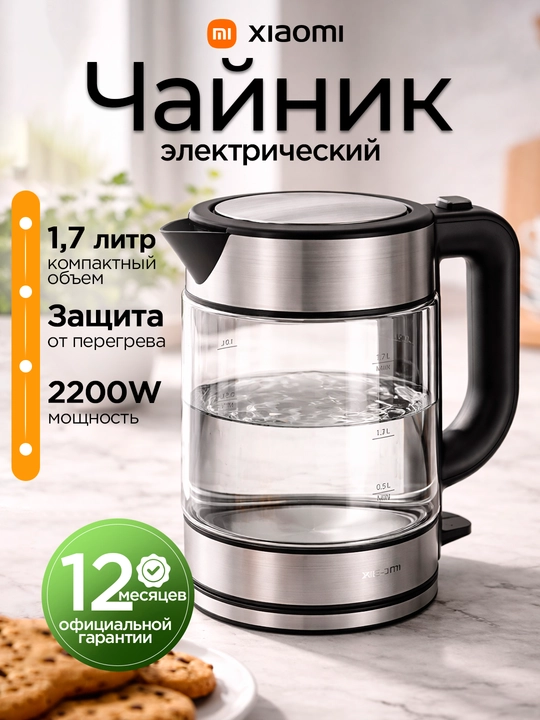 Elektr choynak Xiaomi Electric Glass 1.7 litr, shishali va zamonaviy, havfsiz tez qaynash - 