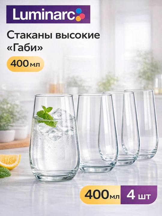 Uzun bo'yli stakanlar Luminarc "Gabi", 400 ml, 4 dona - 