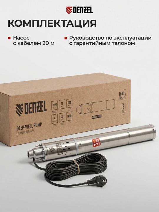 Quduq nasosi DENZEL DWS-3-75, diametri 3, 500W, 1600 litr/soat, bosim 75 m, vintli, 97250