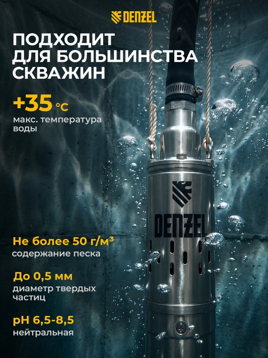 Quduq nasosi DENZEL DWS-3-75, diametri 3, 500W, 1600 litr/soat, bosim 75 m, vintli, 97250
