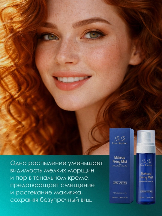 SiSi Love Rayhon Makeup Fixing Mist makiyaj uchun fiksator sprey 100 ml