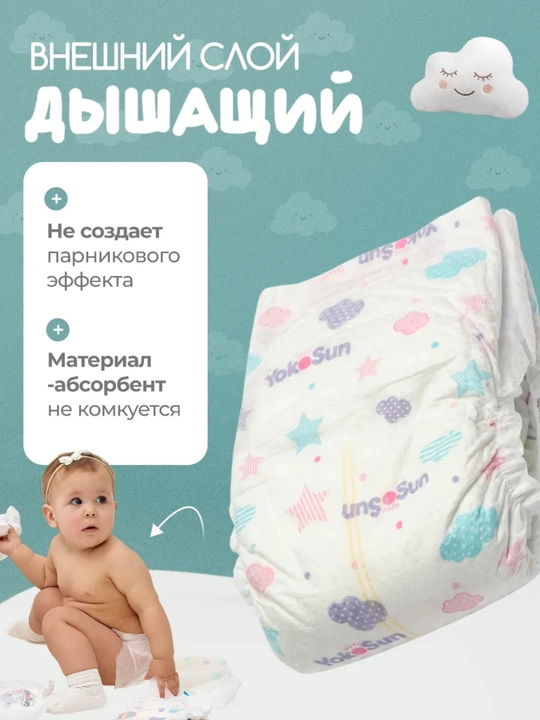 Yokosun Comfort подгузники
