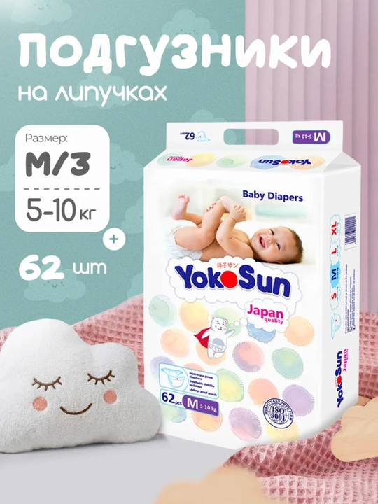 Yokosun Comfort подгузники