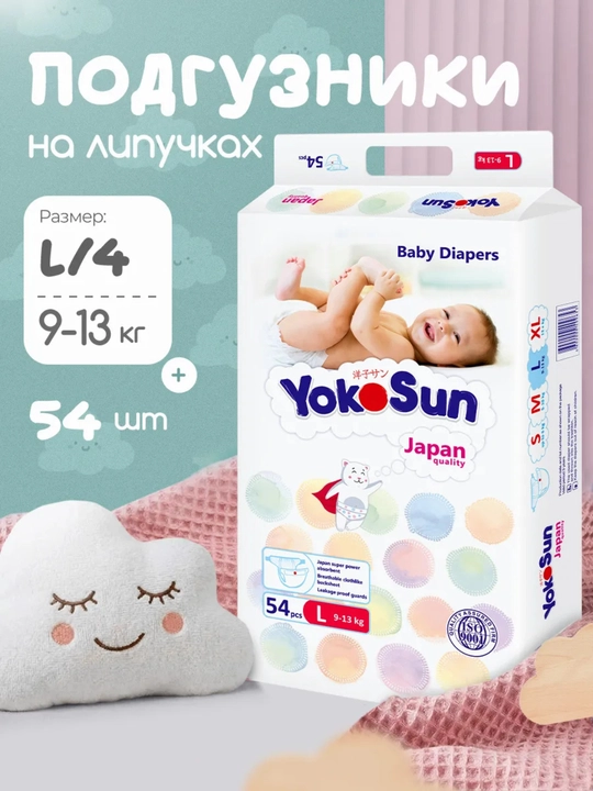 Yokosun Comfort подгузники