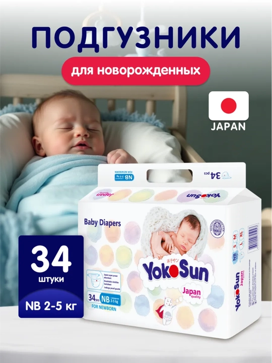 Yokosun Comfort подгузники